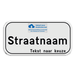 Personaliseerbaar straatnaambord met eigen logo of wapenschild