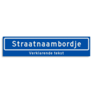 Straatnaambord KOKER 900x200mm - max. 16 karakters - met ondertekst NEN1772