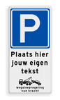 Parkeerbord 400x800mm E04 met tekst en wegsleepregeling